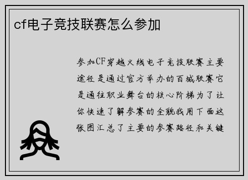 cf电子竞技联赛怎么参加